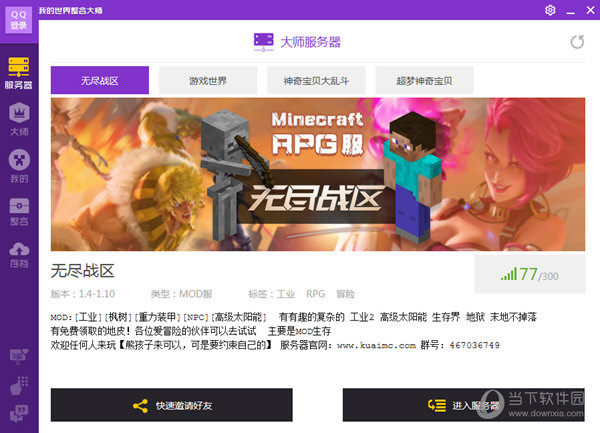 麦块我的世界整合大师