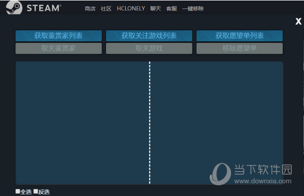 Steam一键移除脚本