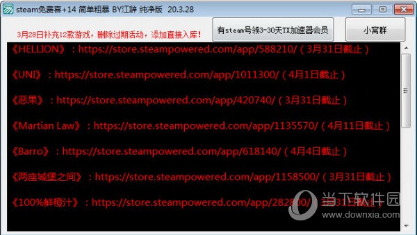 Steam免费喜+14