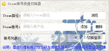 Steam账号快速切换器