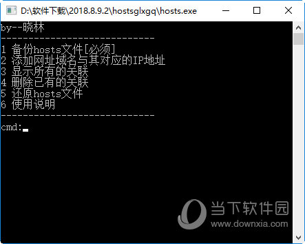 Hosts管理修改器