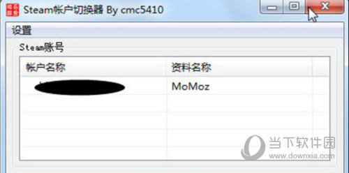 steam账户切换器