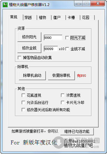 植物大战僵尸无尽版修改器