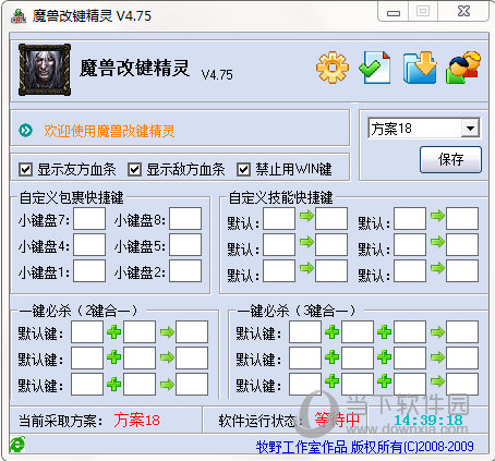 魔兽改键精灵