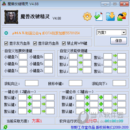 魔兽改键精灵 解压缩版