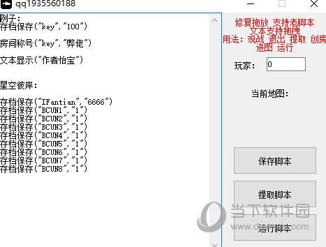 魔兽争霸地图存档修改器