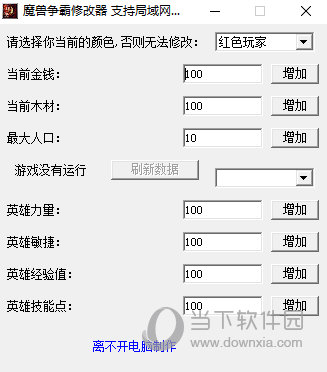 魔兽争霸修改器支持局域网