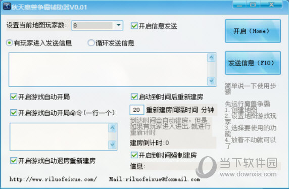 秋天魔兽争霸辅助器