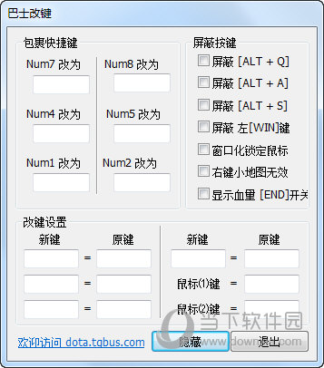 巴士改键简易版1.0