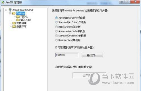 ArcGIS10.3.1汉化包