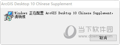 ArcGIS10.6中文语言包