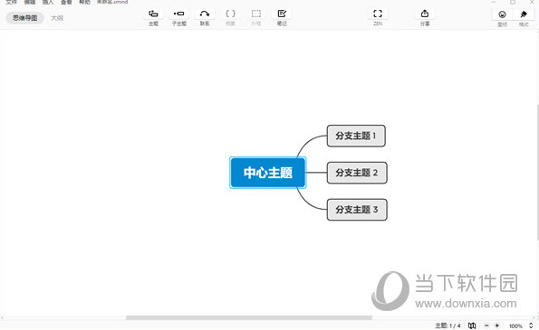 XMind2020破解补丁