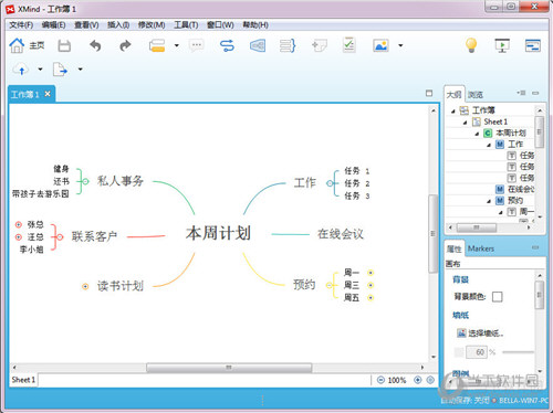 XMind8pro中文破解版