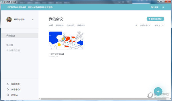 会议桌团队协作工具