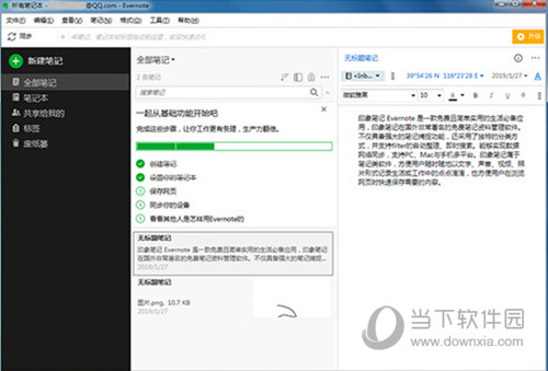 印象笔记PC破解版
