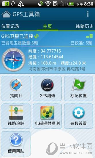 GPS工具箱电脑版