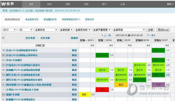 WSS项目管理系统