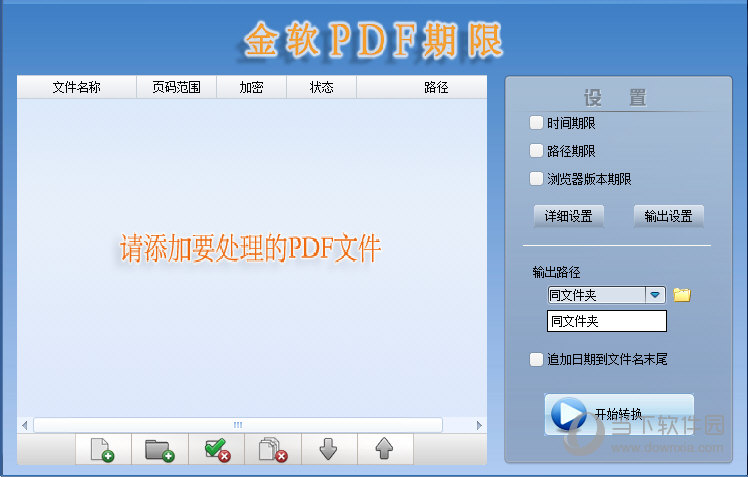 金软PDF期限