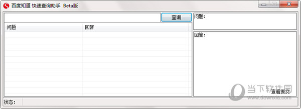 百度知道快速查询助手