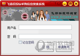 飞扬招投标采购信息搜索系统