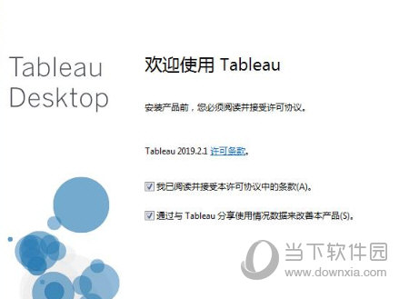 Tableau10.3破解版