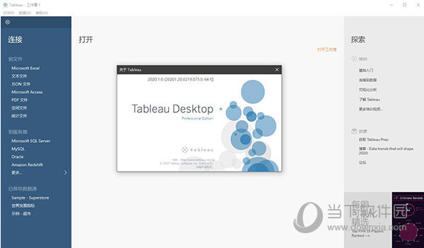 Tableau Desktop Pro 2020.1中文破解版