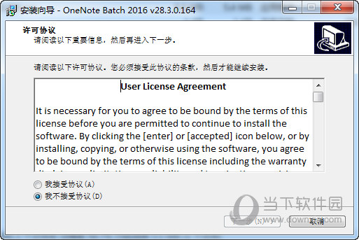 OneNote Batch破解版