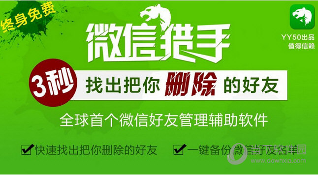 微信猎手