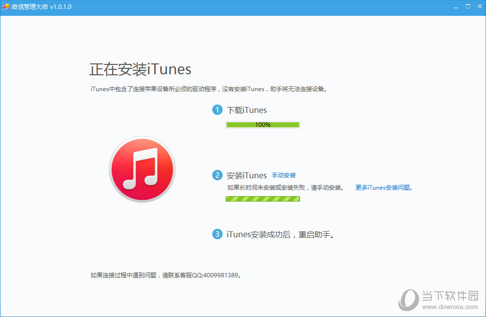 微信管理大师破解版
