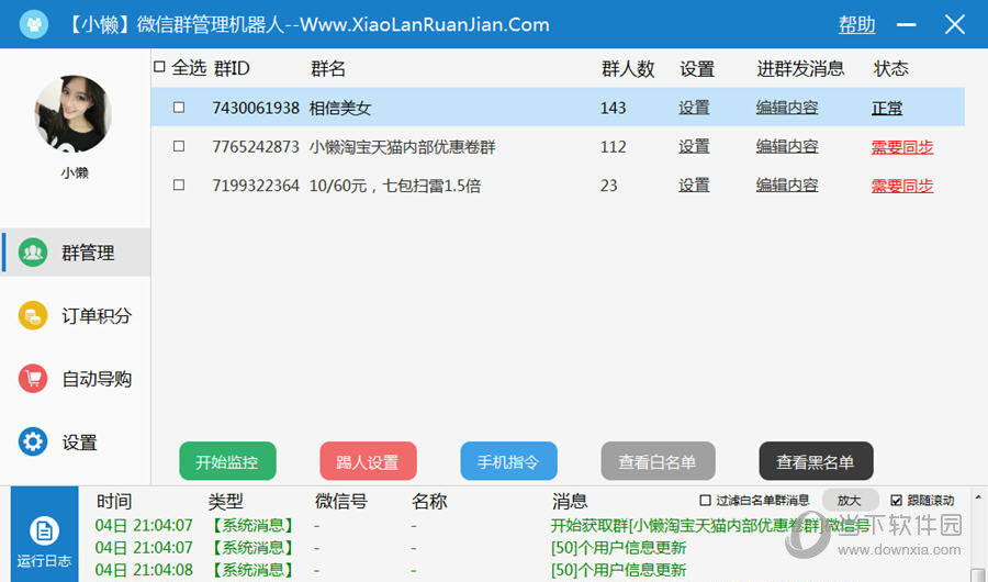 小懒微信群管理机器人