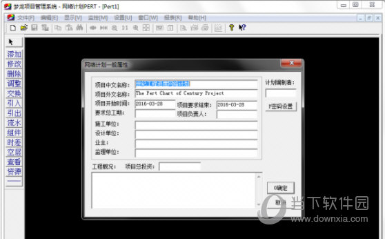 梦龙项目管理系统破解版