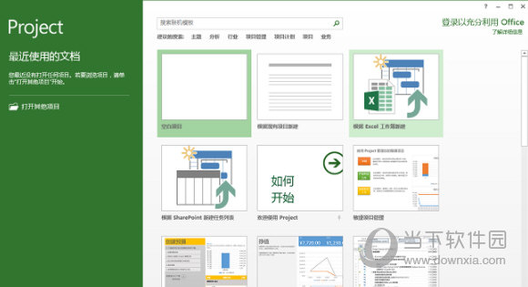 Project2013专业版