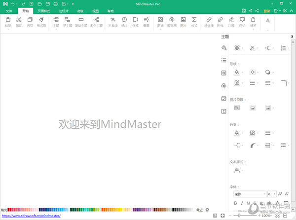 MindMaster7.3专业破解版