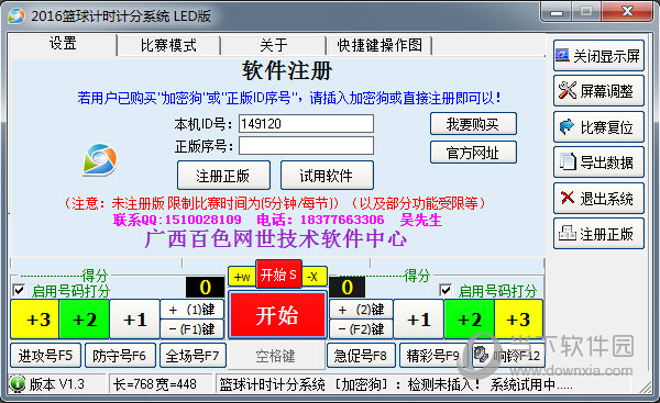 篮球比赛计时计分系统LED版