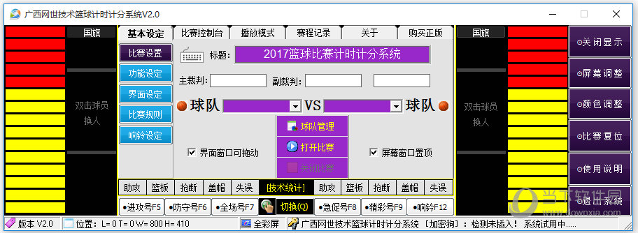 广西网世技术篮球计时计分系统