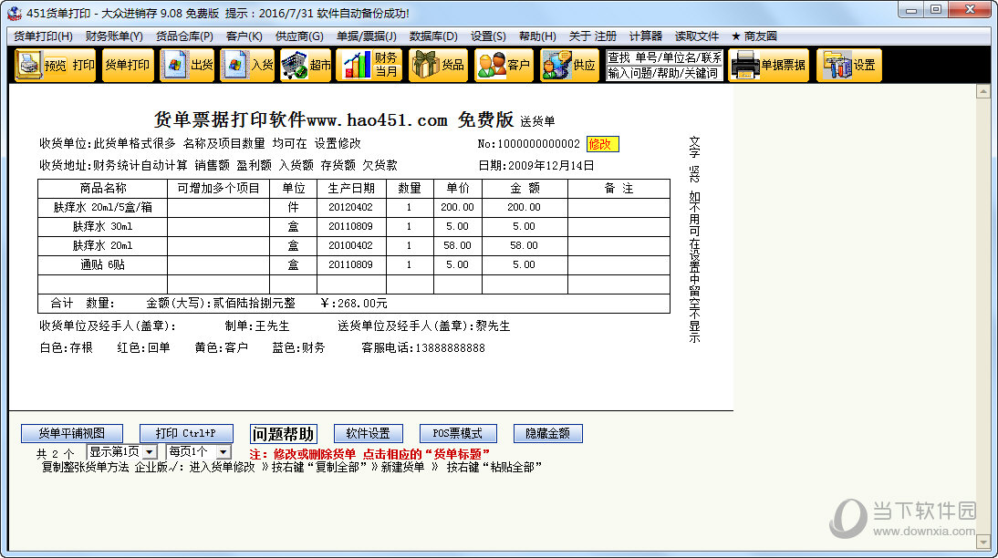 货单票据打印软件