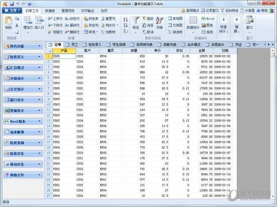 foxtable2018破解版