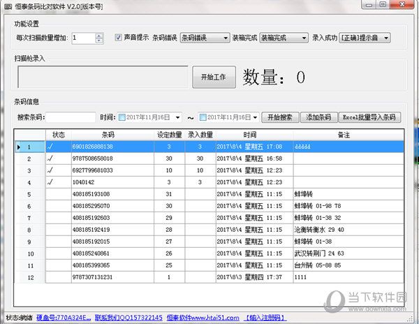 恒泰条码对比软件