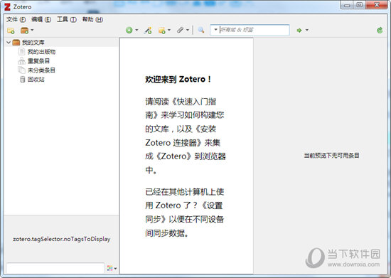 Zotero中文版