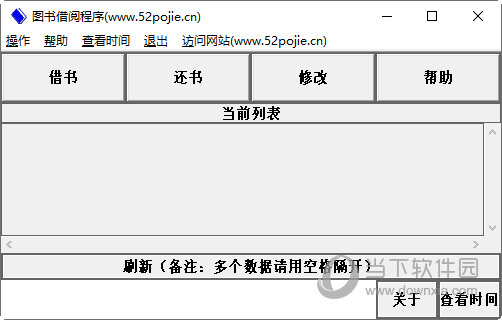 图书借阅程序