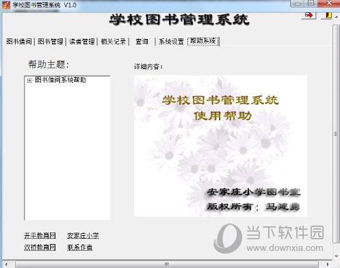 学校图书管理系统
