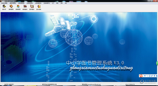 中小学图书管理系统