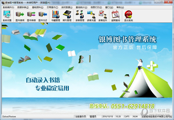 银博图书管理系统破解版