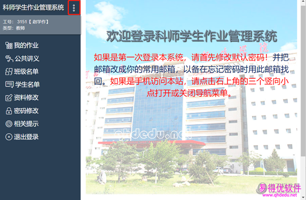 易得优网上学生作业管理系统