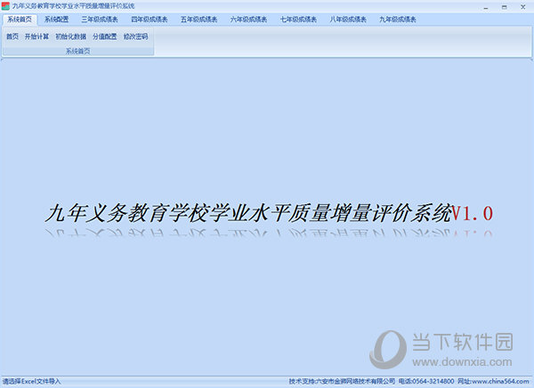 义务教育质量评价系统