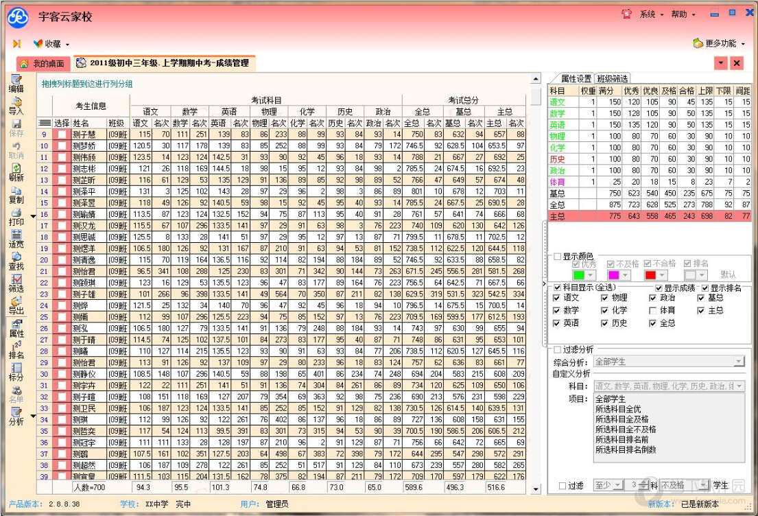 宇客云家校2015