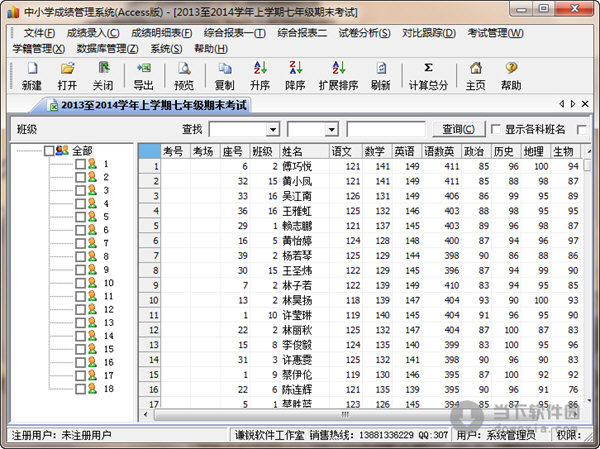 中小学成绩管理系统