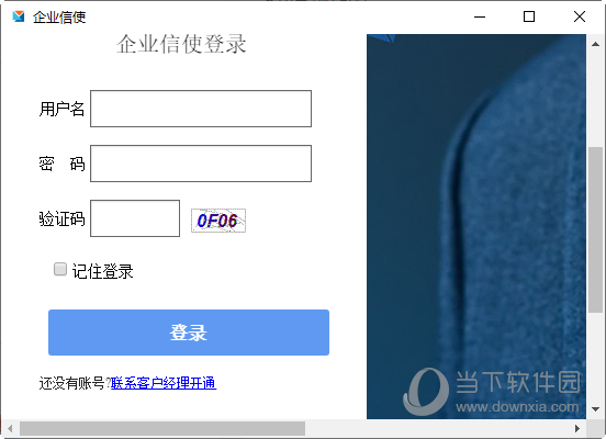 企业信使运营管理平台