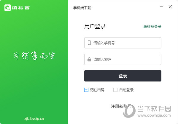 销荐客