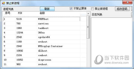 禁止新进程工具